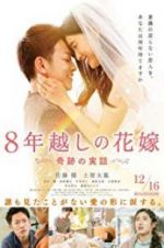 Watch The 8-Year Engagement Zmovies