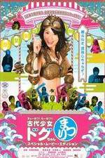 Watch The Ancient Dogoo Girl: Special Movie Edition Zmovies