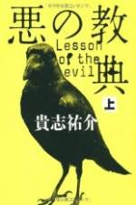 Watch Lesson of the Evil Zmovies