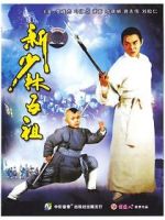 Watch The New Legend of Shaolin Zmovies