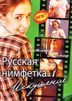 Watch Russian Nymphet: Temptation Zmovies