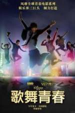 Watch Disney High School Musical: China Zmovies