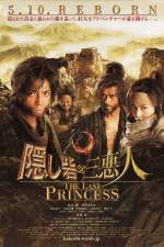 Watch Kakushi toride no san akunin - The last princess Zmovies