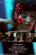 Watch Cool Young Zmovies