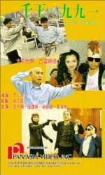 Watch Qian wang 1991 Zmovies