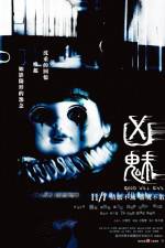 Watch Good Will Evil (Xiong mei) Zmovies