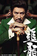 Watch Chasing the Dragon (2017 Zmovies