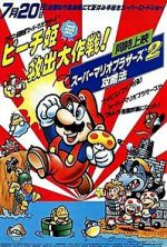 Watch Super Mario Brothers: Great Mission to Rescue Princess Peach Zmovies