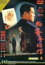 Watch My Father is a Hero Zmovies