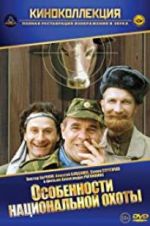 Watch Peculiarities of the National Hunt Zmovies