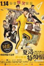 Watch Xia Luo Te Fan Nao Zmovies