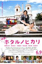 Watch Hotaru the Movie: It's Only a Little Light in My Life Zmovies
