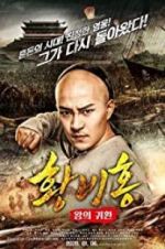Watch Return of the King Huang Feihong Zmovies
