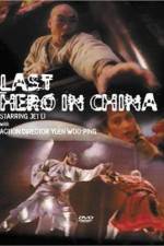 Watch Last Hero in China - (Wong Fei Hung: Chi tit gai dau neung gung) Zmovies