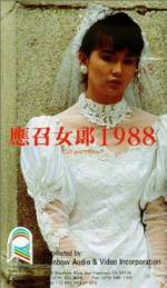 Watch Ying zhao nu lang 1988 Zmovies