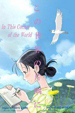 Watch In This Corner of the World Zmovies