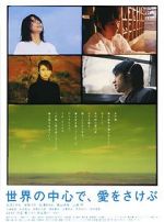 Watch Crying Out Love in the Center of the World Zmovies