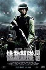 Watch Tactical Unit - Comrades in Arms Zmovies