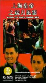 Watch Shang Hai huang di zhi: Sui yue feng yun Movie25