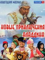 Watch Novye priklyucheniya Aladdina Zmovies