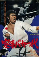 Watch Karate baka ichidai Zmovies