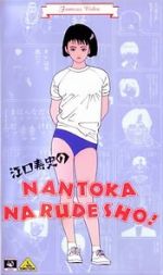 Watch Eguchi Hisashi no Nantoka Narudesho! Zmovies