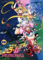 Watch Sailor Moon SuperS: The Movie: Black Dream Hole Zmovies