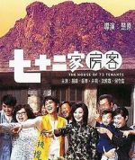 Watch The House of 72 Tenants Zmovies