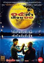 Watch Mekhong Full Moon Party Zmovies
