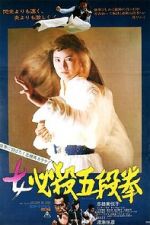 Watch Sister Street Fighter: Fifth Level Fist Zmovies