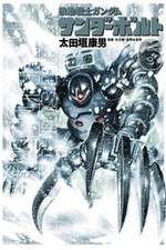 Watch Mobile Suit Gundam Thunderbolt Zmovies